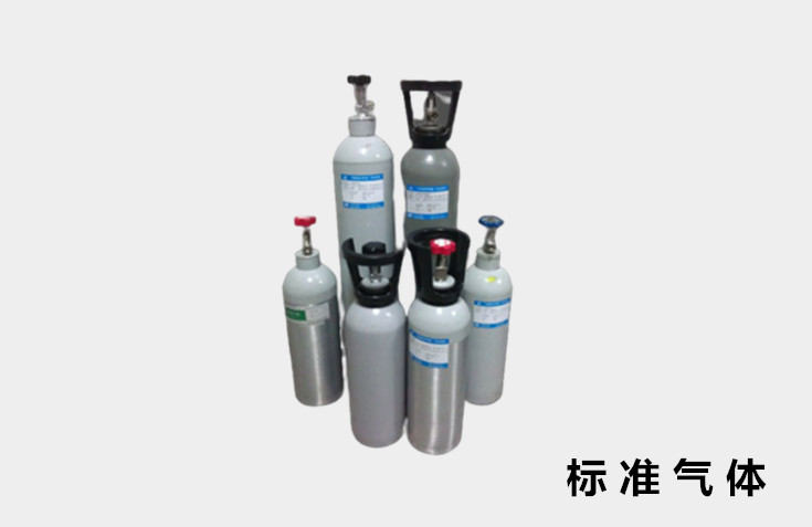 标准混合气体
